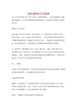 2025通信实习工作总结