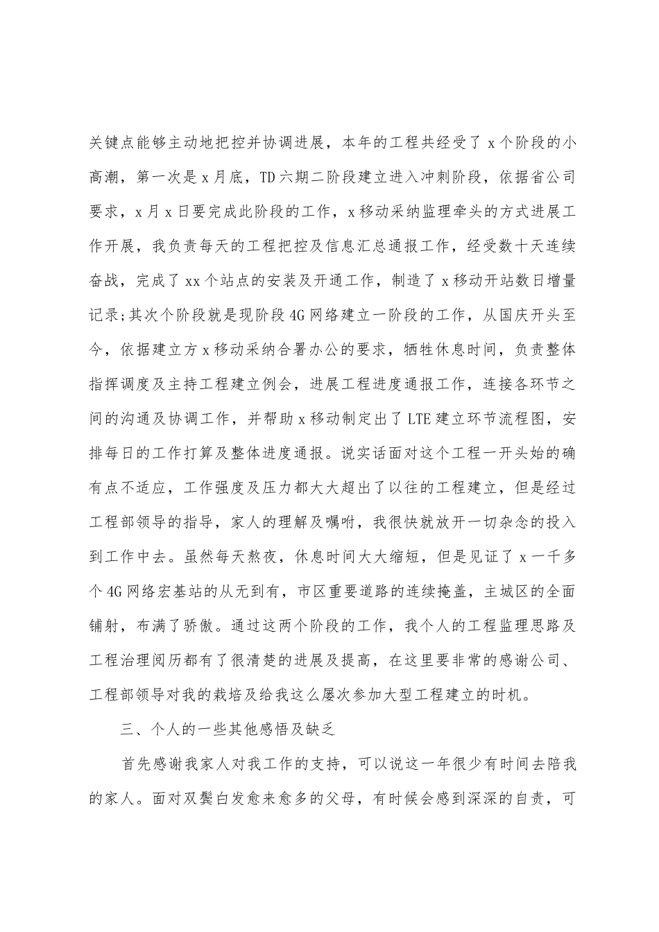 2025通信项目管理年终个人工作总结_第2页