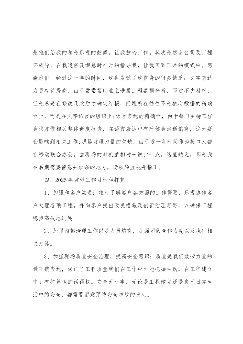 2025通信项目管理年终个人工作总结_第3页