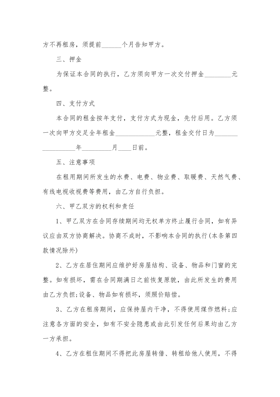 2025通用房屋租赁合同书样本_第3页