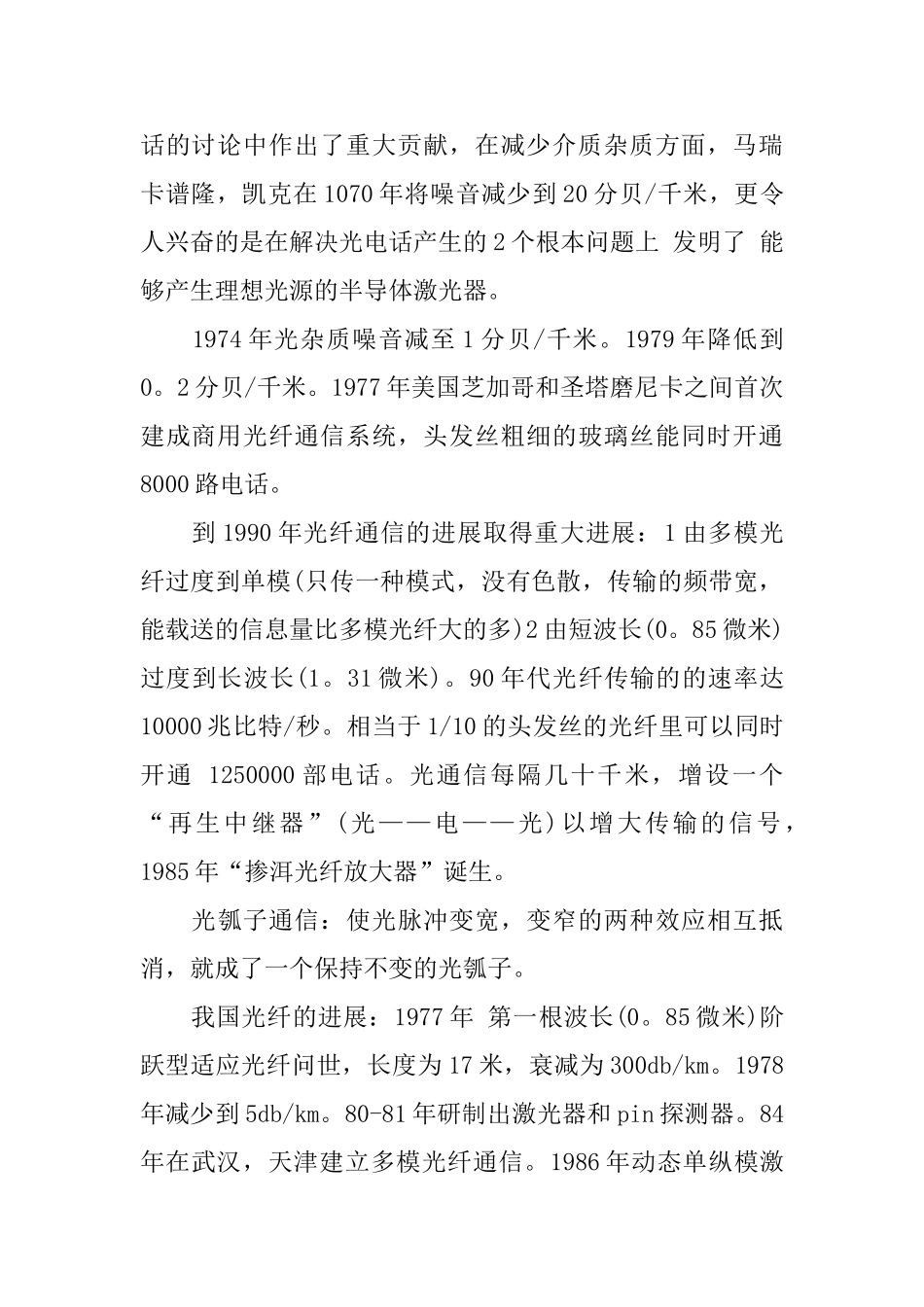 2025通信工程认识实习报告_第2页