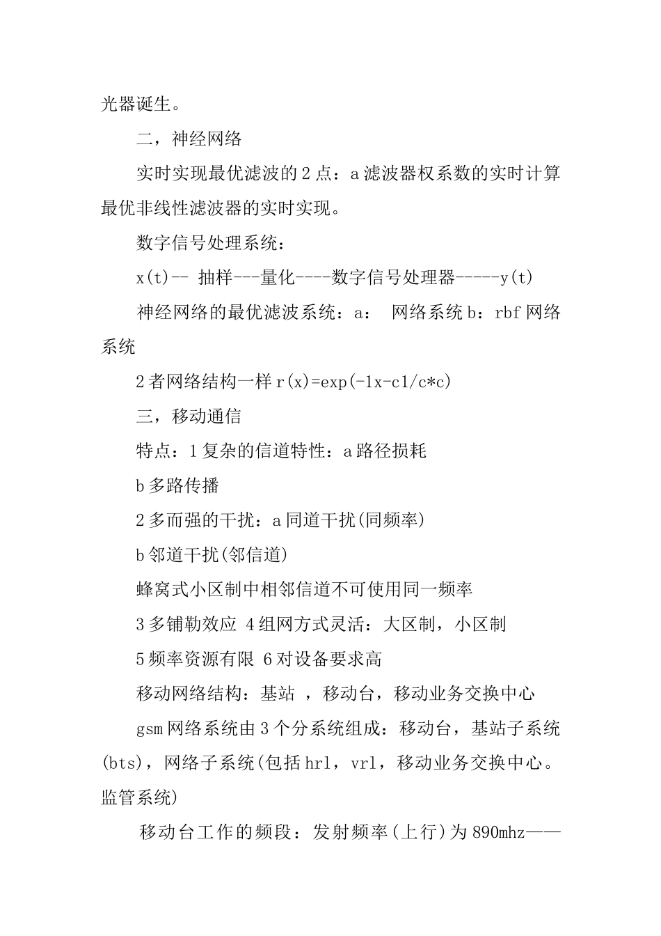 2025通信工程认识实习报告_第3页