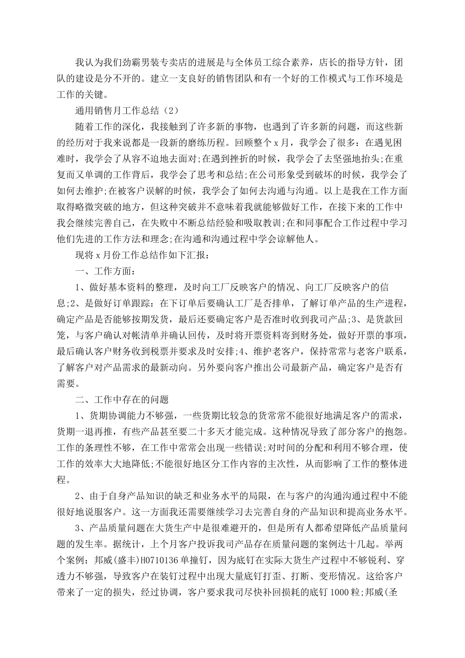 2025通用销售月度工作总结_第2页