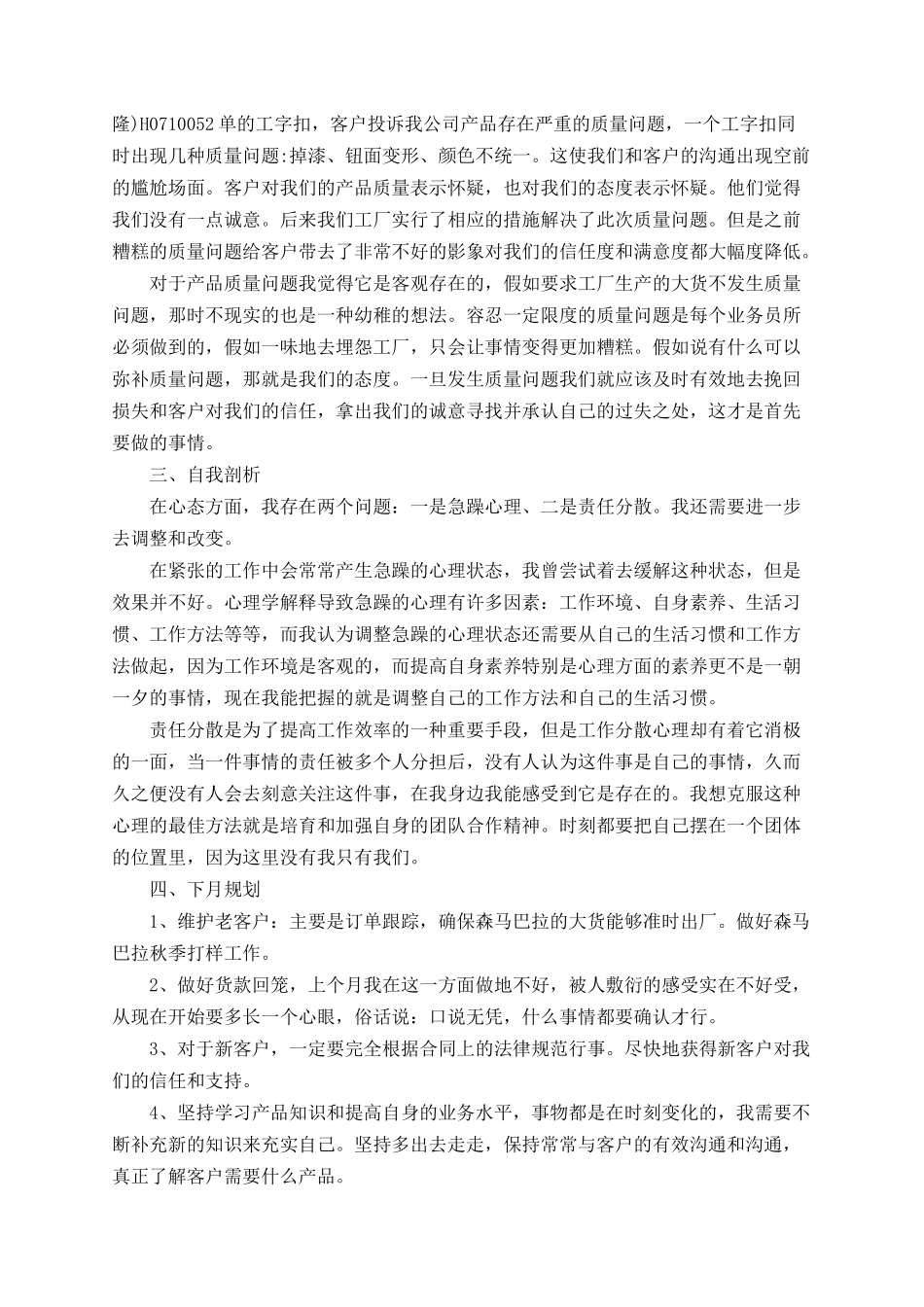 2025通用销售月度工作总结_第3页