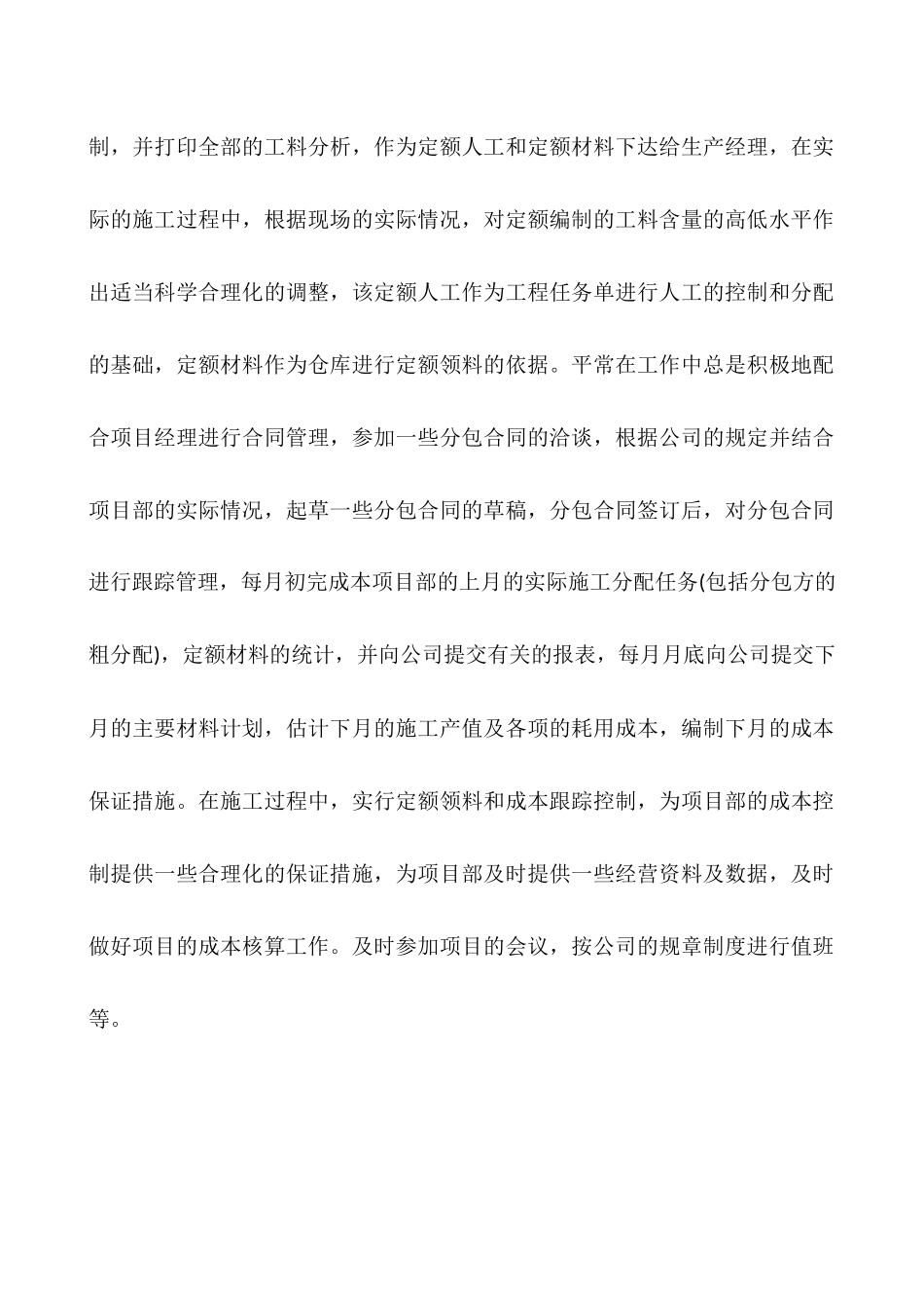 2025造价员个人工作总结范文_第2页