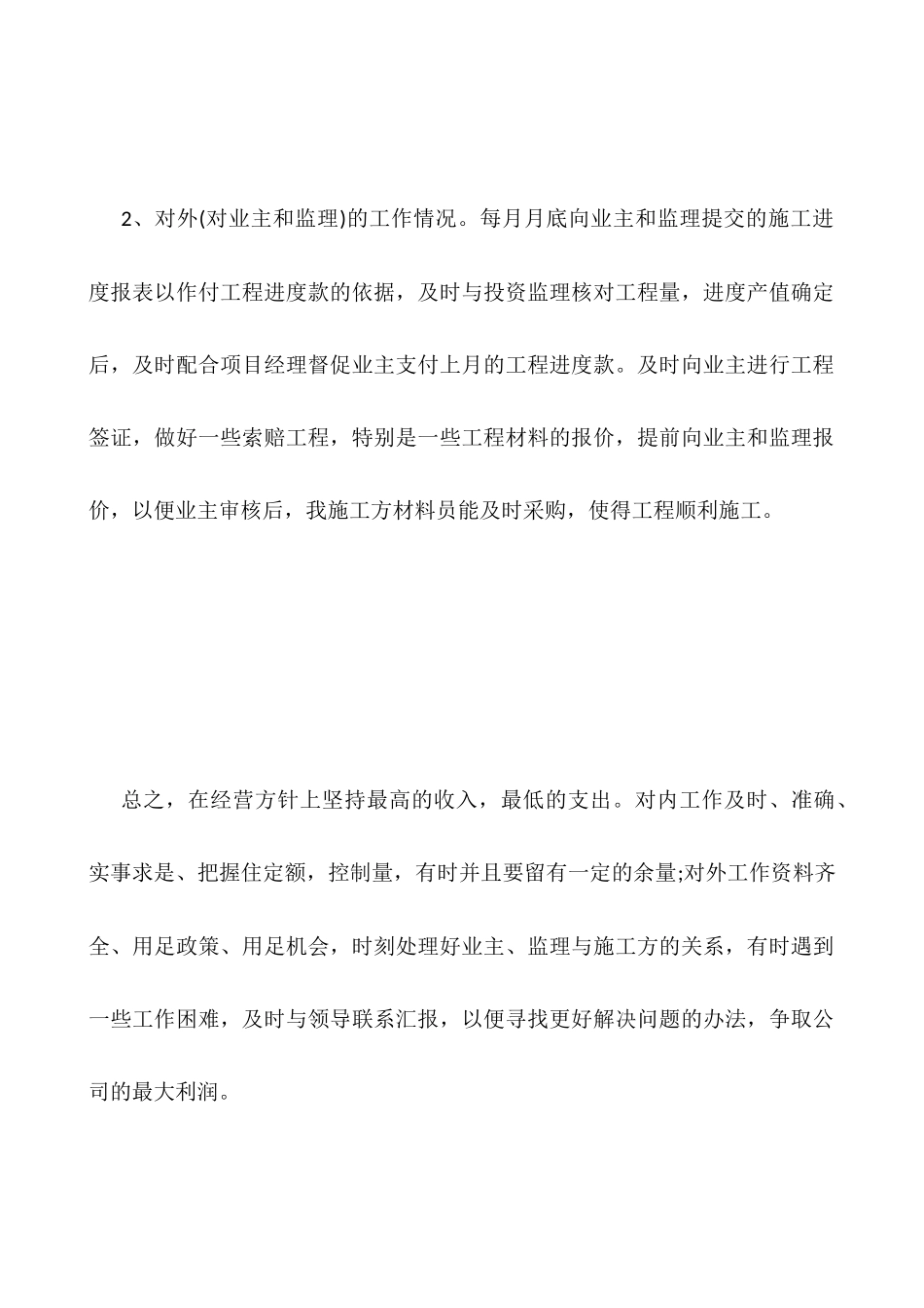 2025造价员个人工作总结范文_第3页