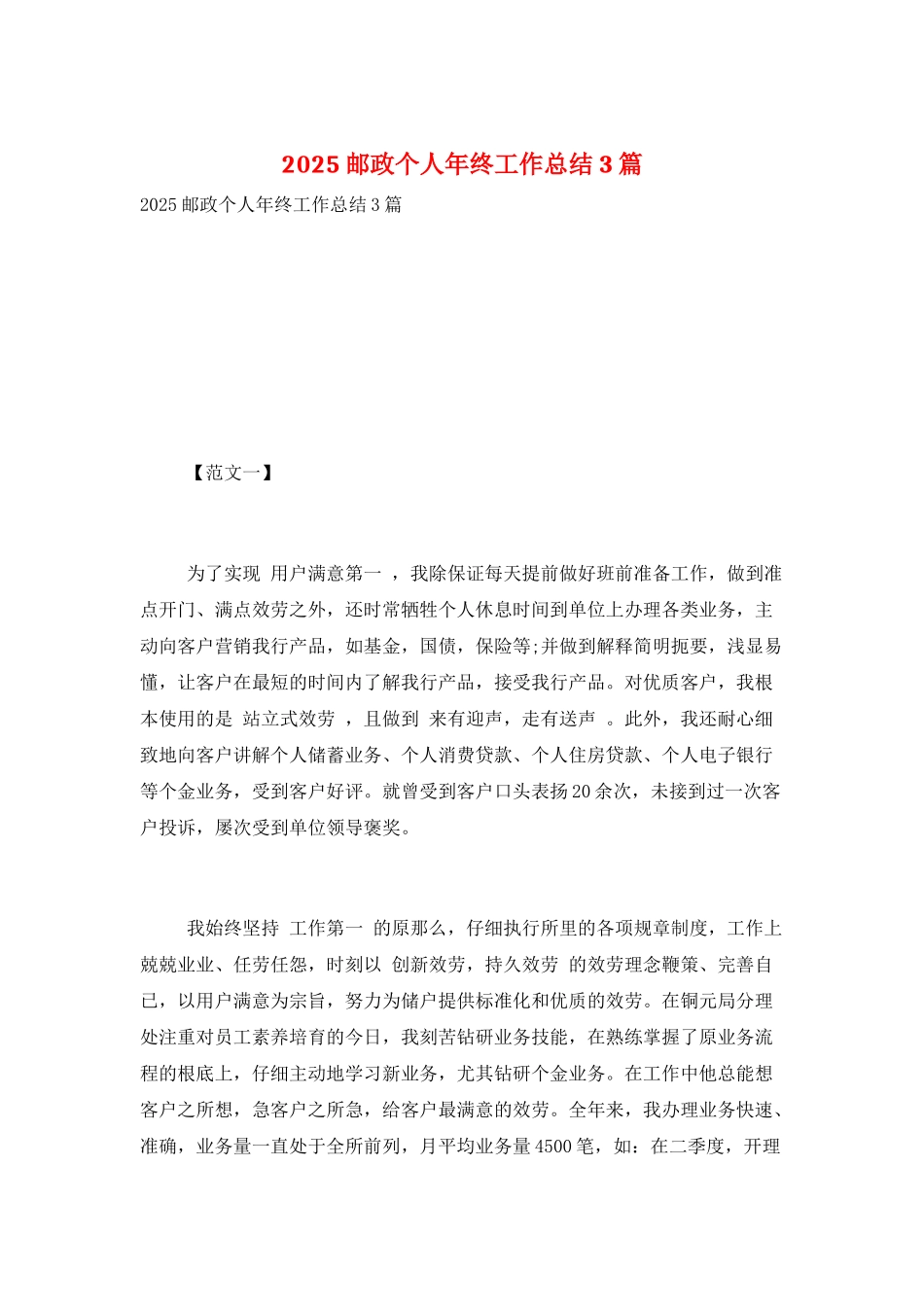 2025邮政个人年终工作总结3篇_第1页