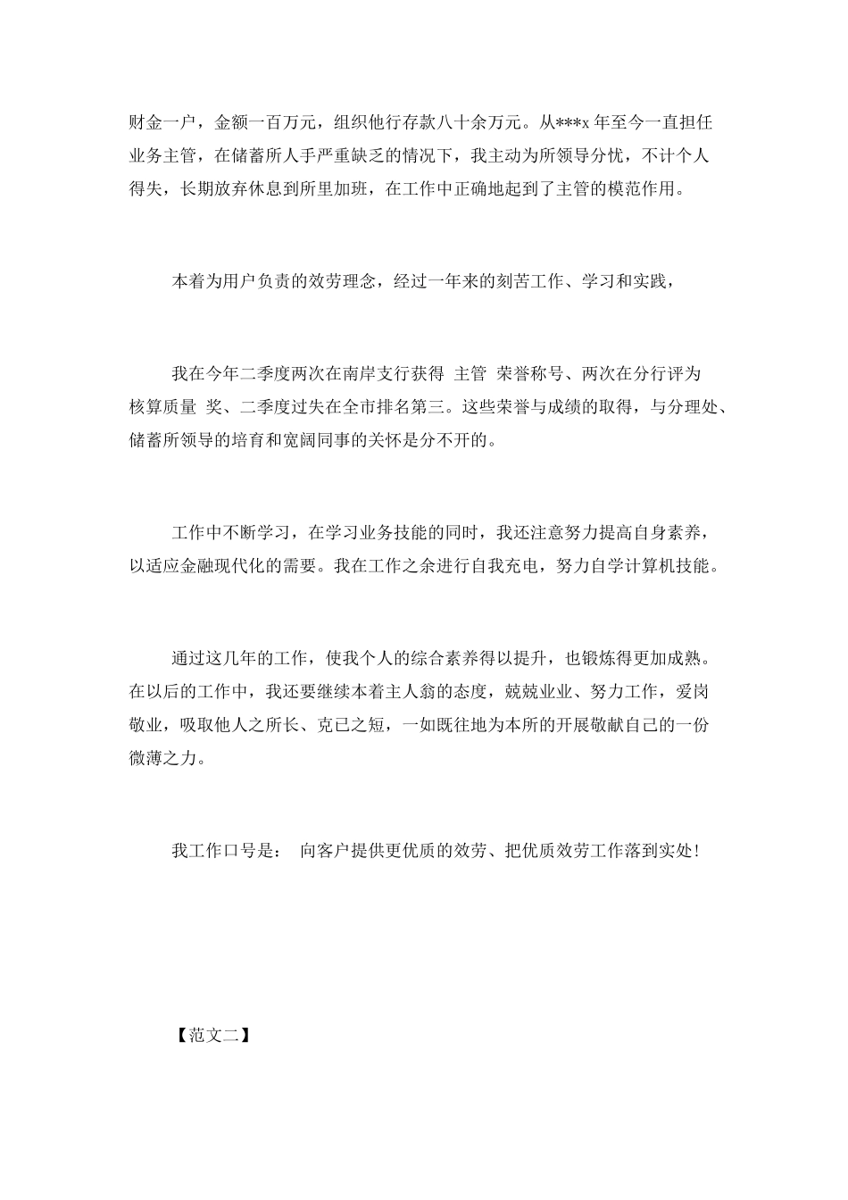 2025邮政个人年终工作总结3篇_第2页
