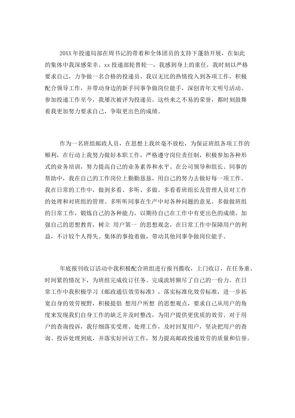 2025邮政个人年终工作总结3篇_第3页