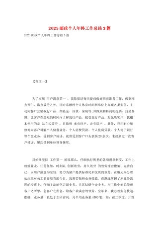 2025邮政个人年终工作总结3篇
