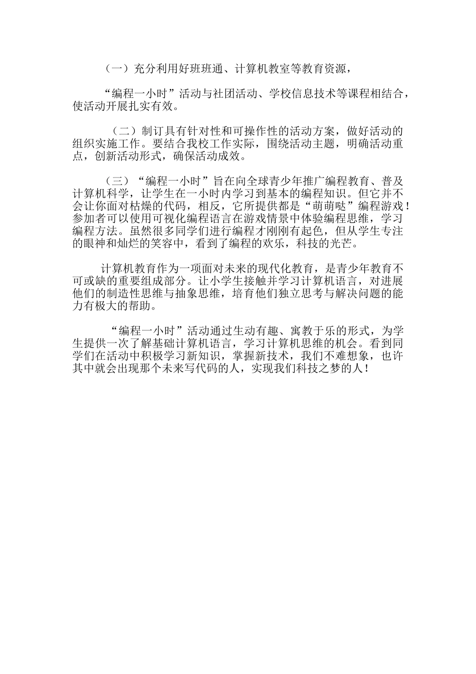 2025郑州市“编程一小时”总结_第2页