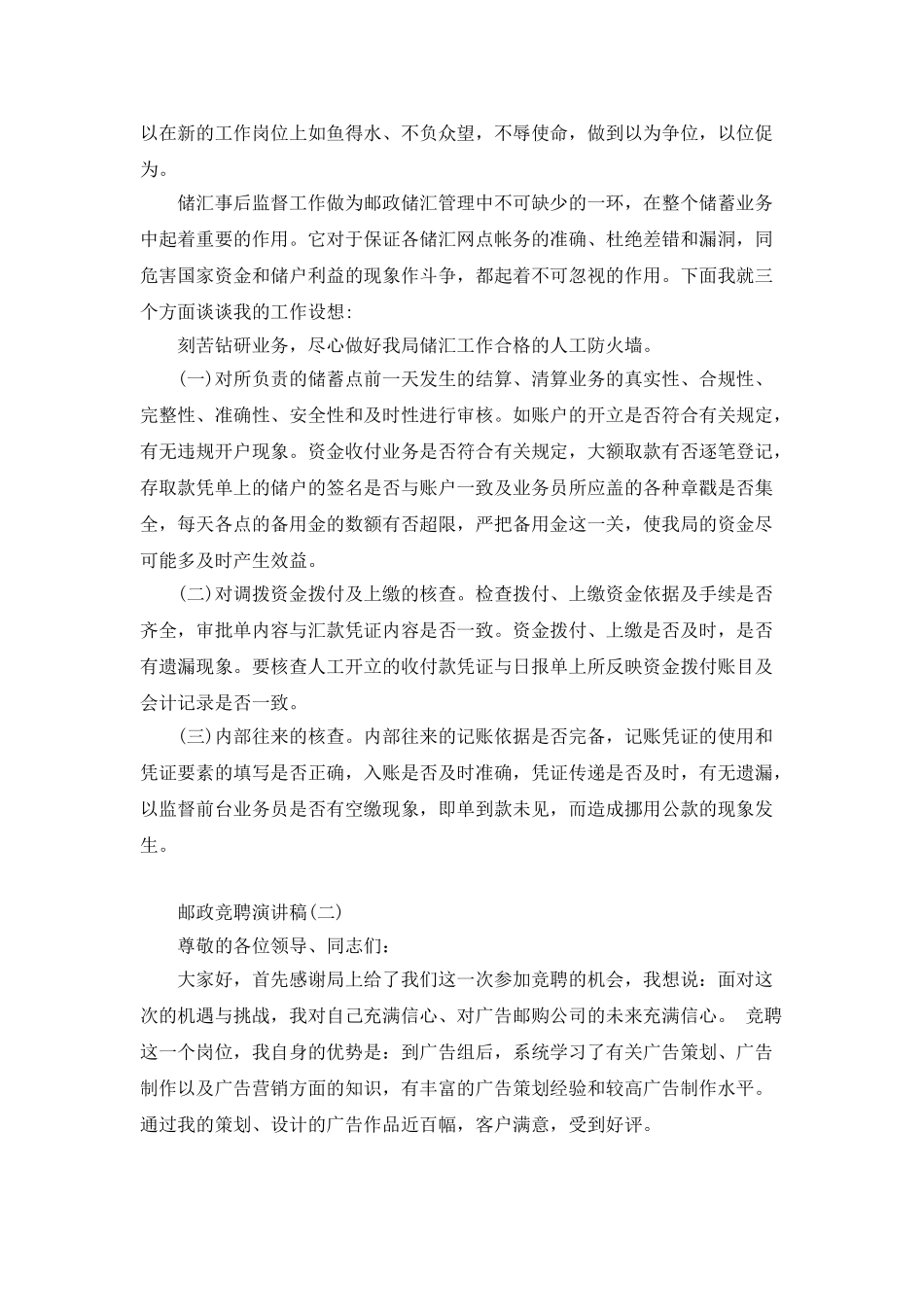 2025邮政竞聘演讲稿_第2页