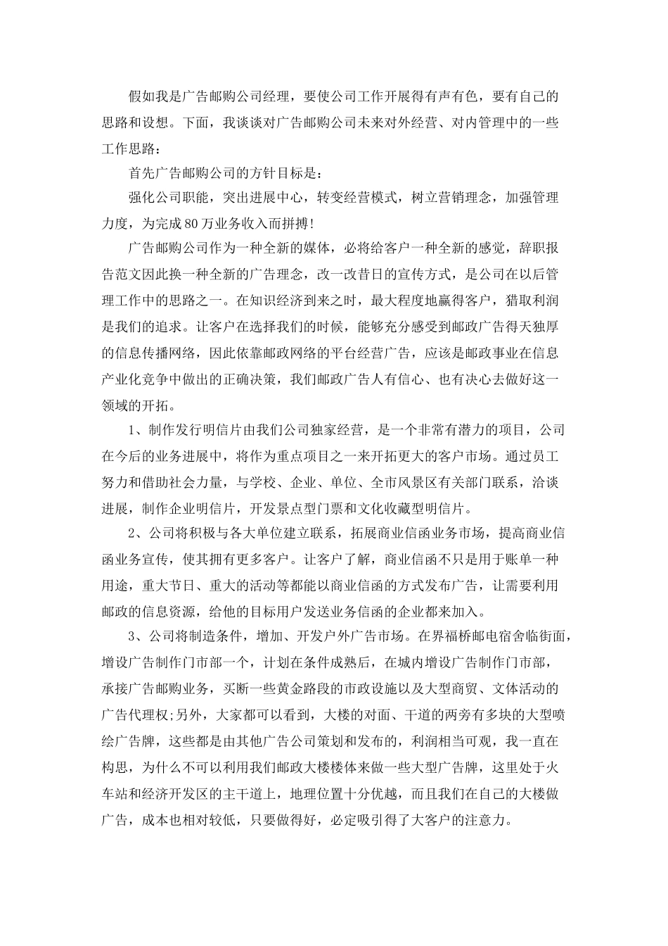 2025邮政竞聘演讲稿_第3页