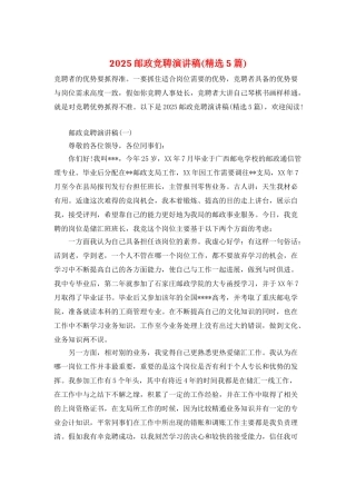 2025邮政竞聘演讲稿