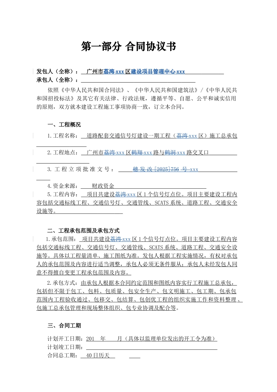 2025道路配套交通信号灯建设工程施工合同_第2页