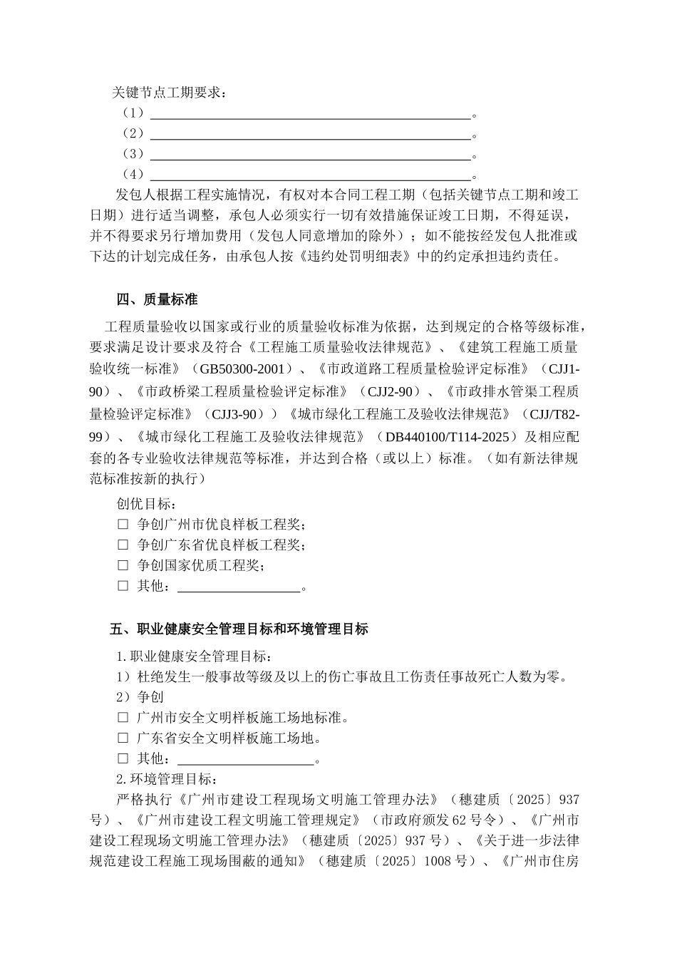 2025道路配套交通信号灯建设工程施工合同_第3页
