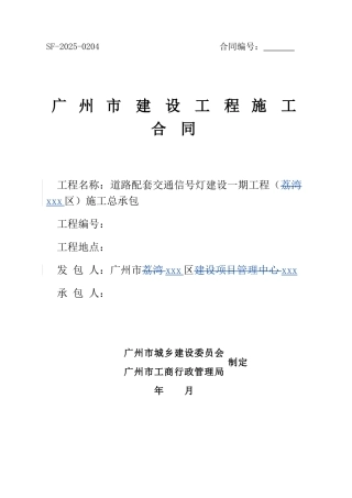 2025道路配套交通信号灯建设工程施工合同