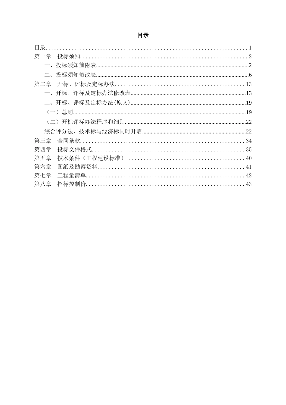 2025道路配套交通信号灯建招标文件_第3页