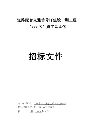 2025道路配套交通信号灯建招标文件