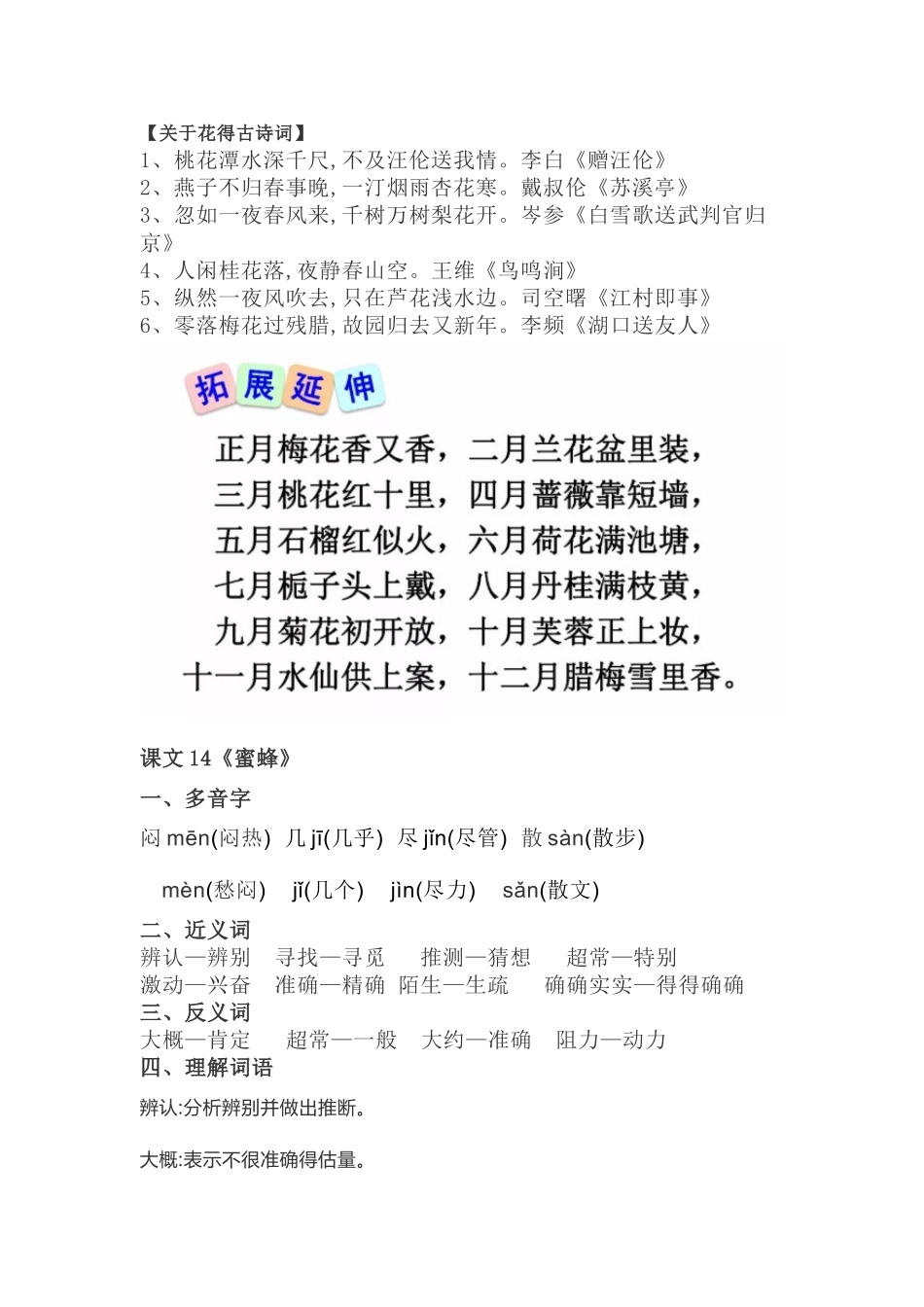 2025部编版三年级下册语文第四单元知识点梳理_第2页