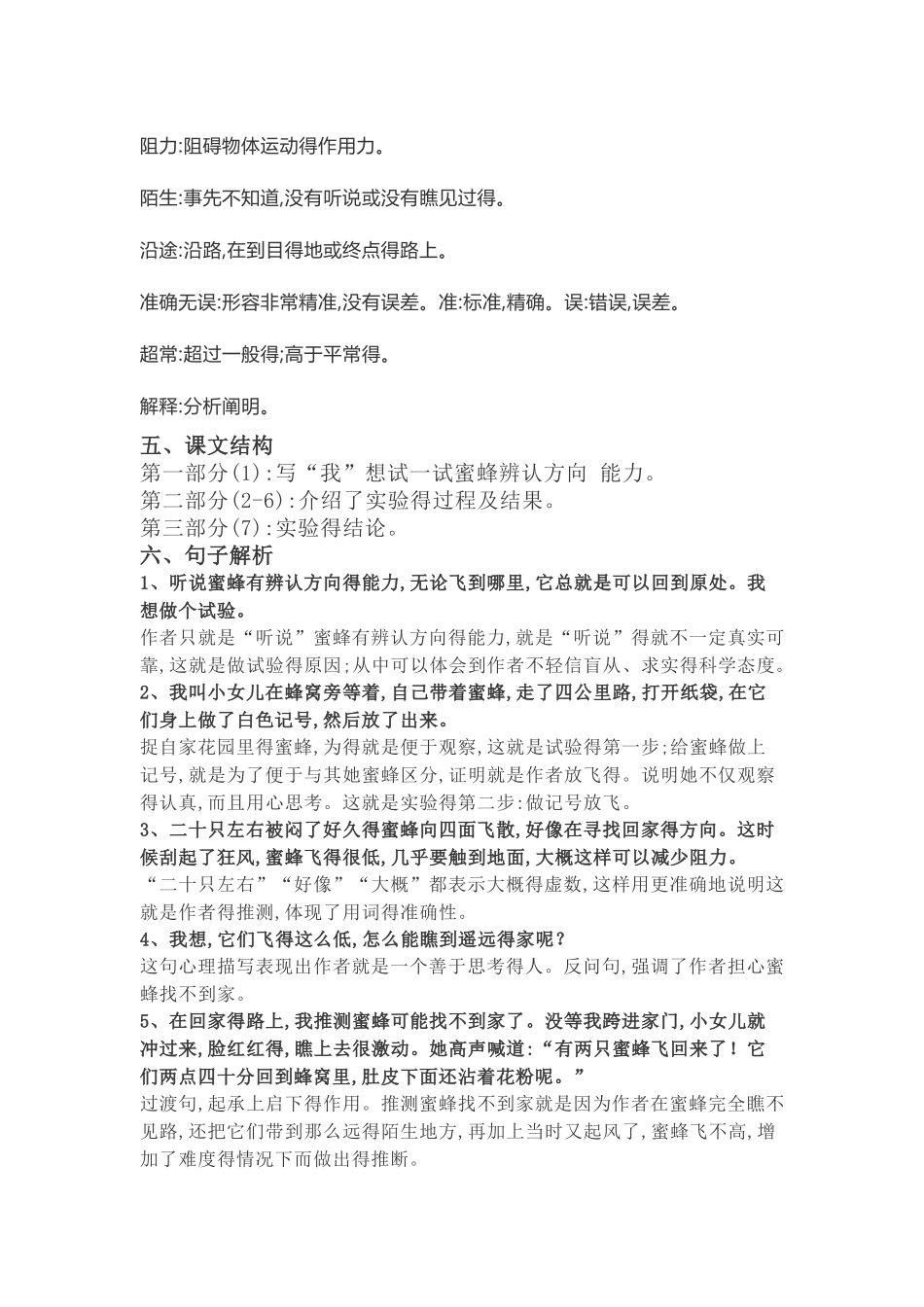 2025部编版三年级下册语文第四单元知识点梳理_第3页