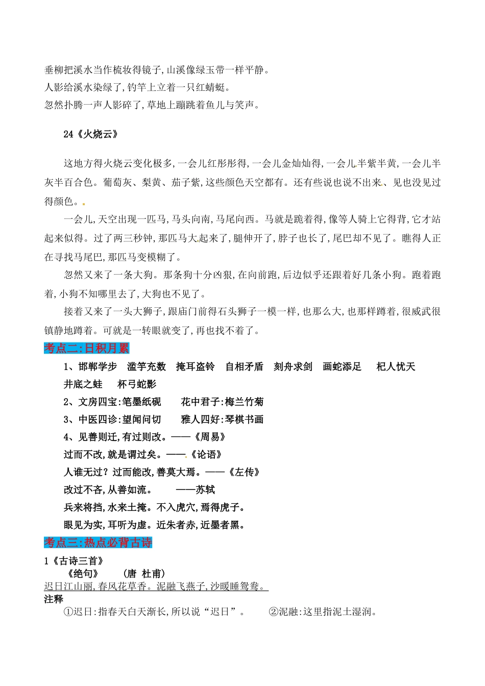 2025部编版三年级语文下册知识点梳理(核心考点整理)_第2页