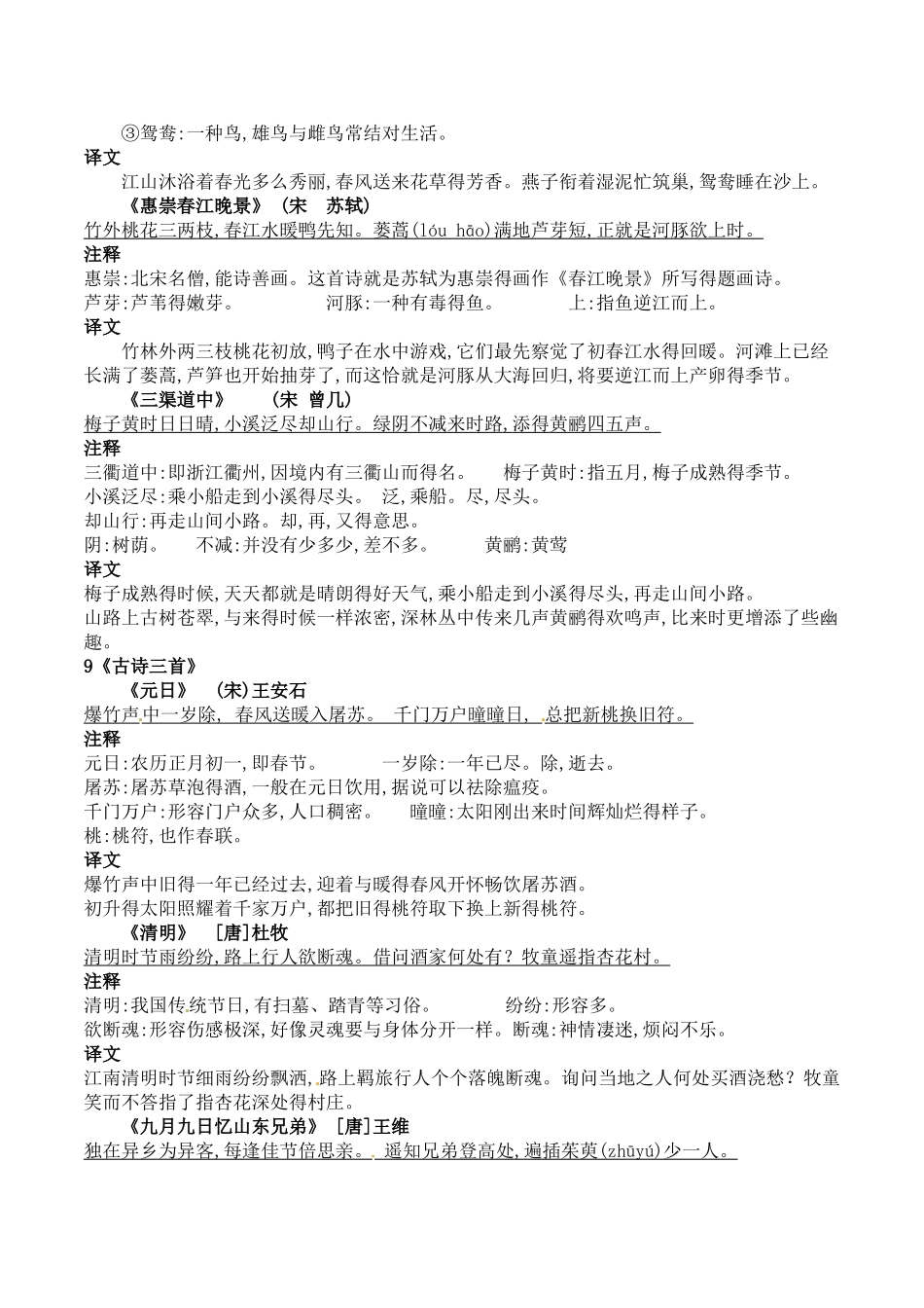 2025部编版三年级语文下册知识点梳理(核心考点整理)_第3页