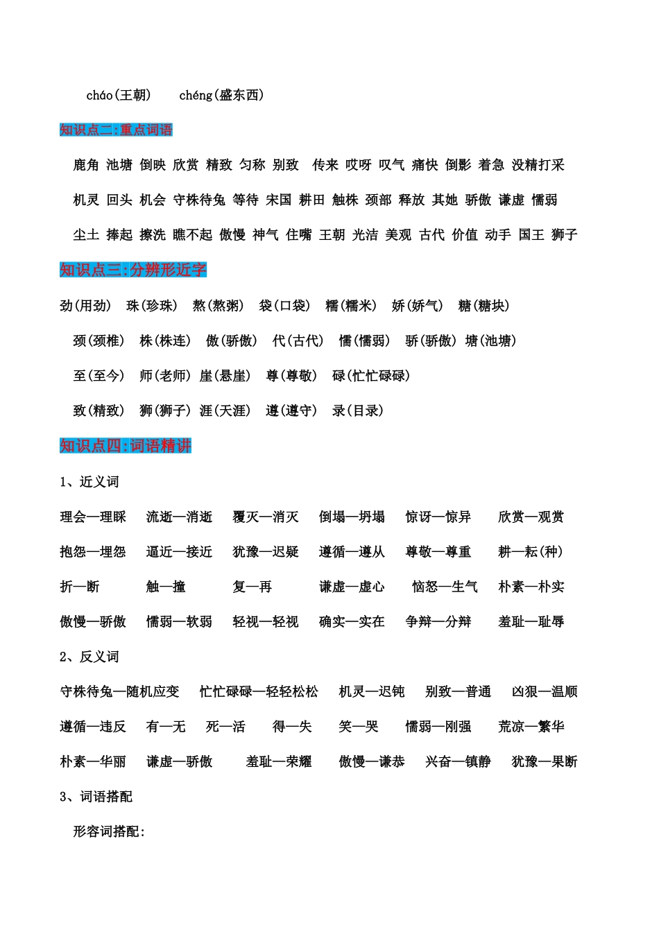 2025部编版三年级语文下册知识点梳理(第二单元)_第2页