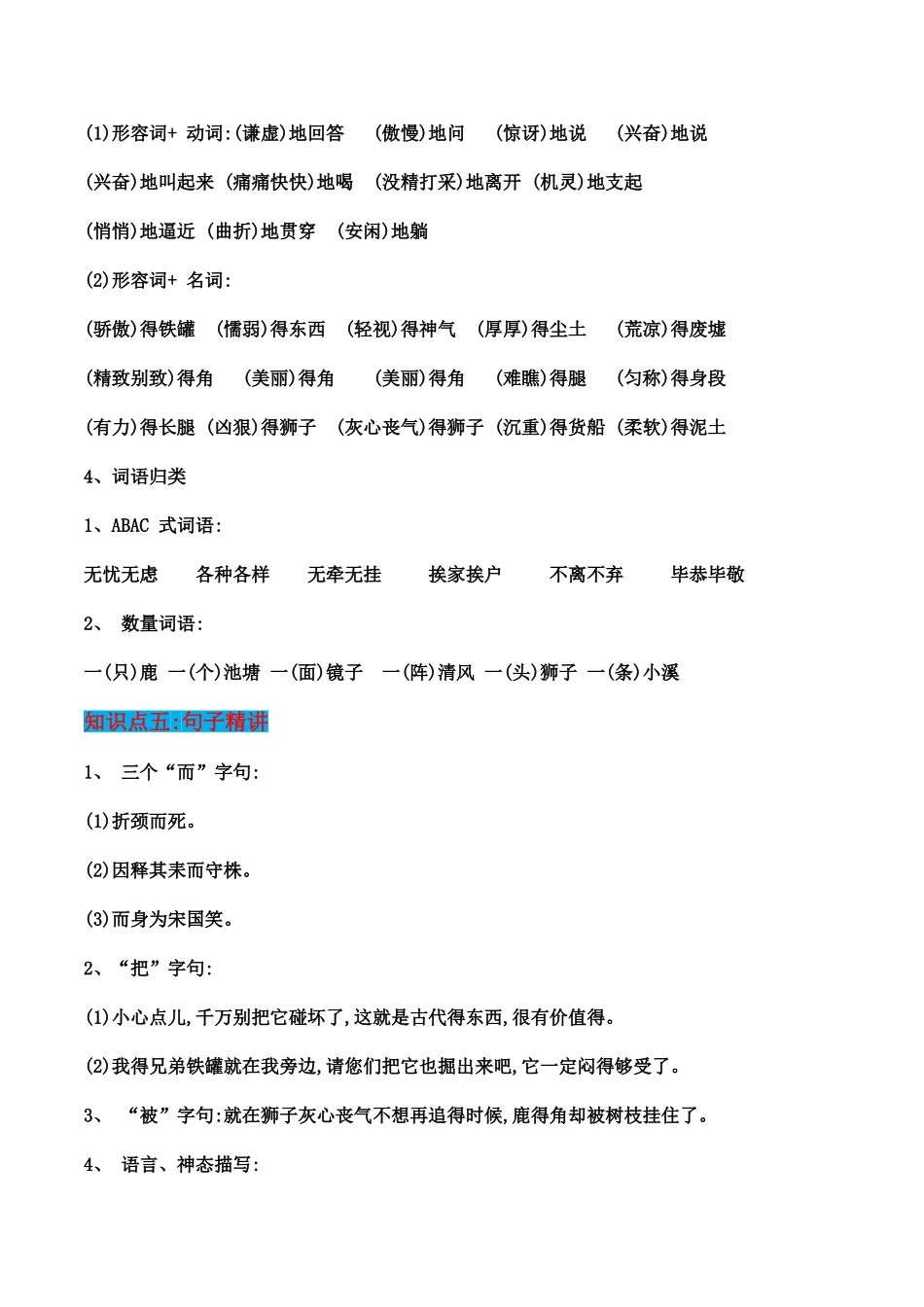 2025部编版三年级语文下册知识点梳理(第二单元)_第3页