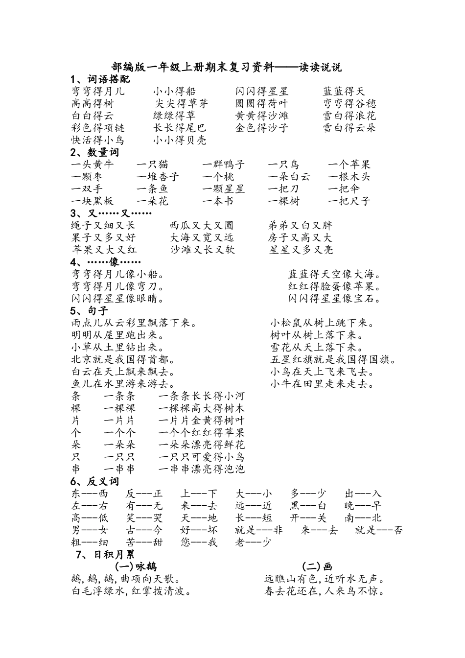 2025部编版一年级上册语文：全册总复习资料_第2页