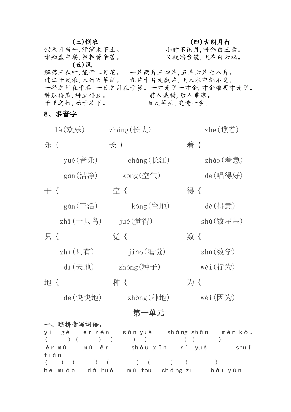 2025部编版一年级上册语文：全册总复习资料_第3页