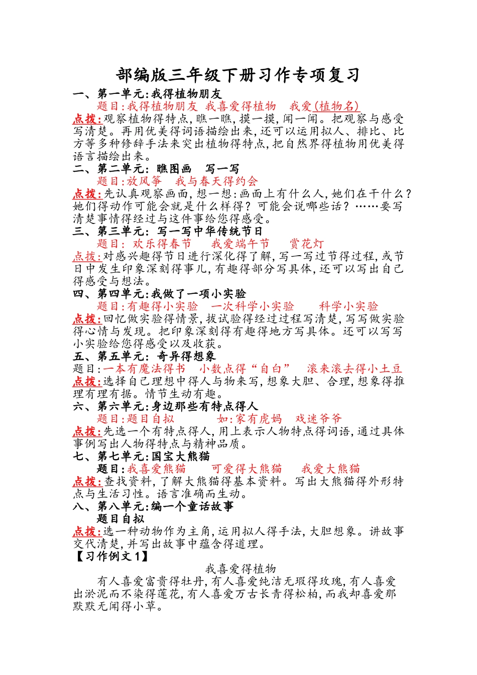 2025部编版三年级下册习作专项复习_第1页