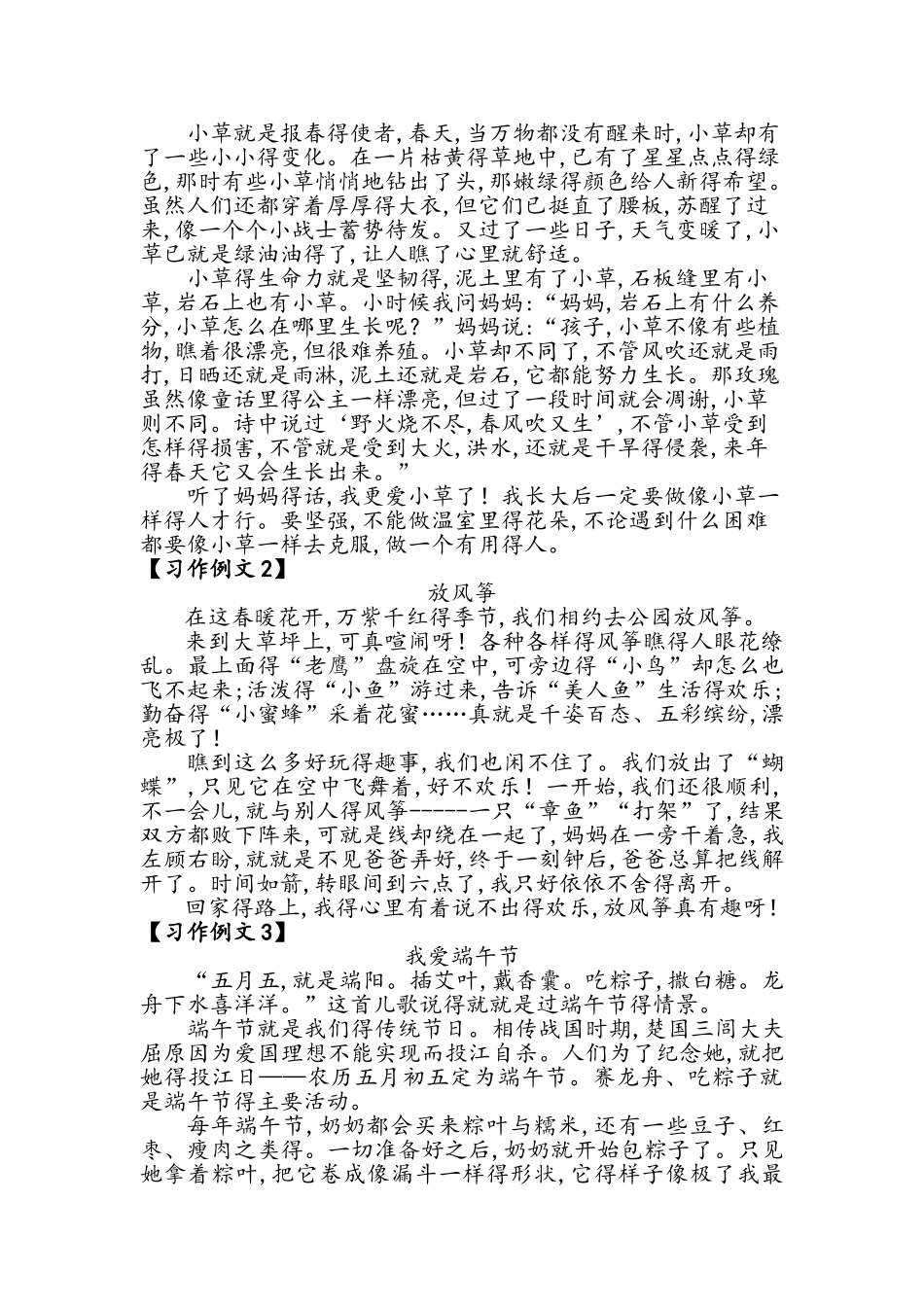 2025部编版三年级下册习作专项复习_第2页