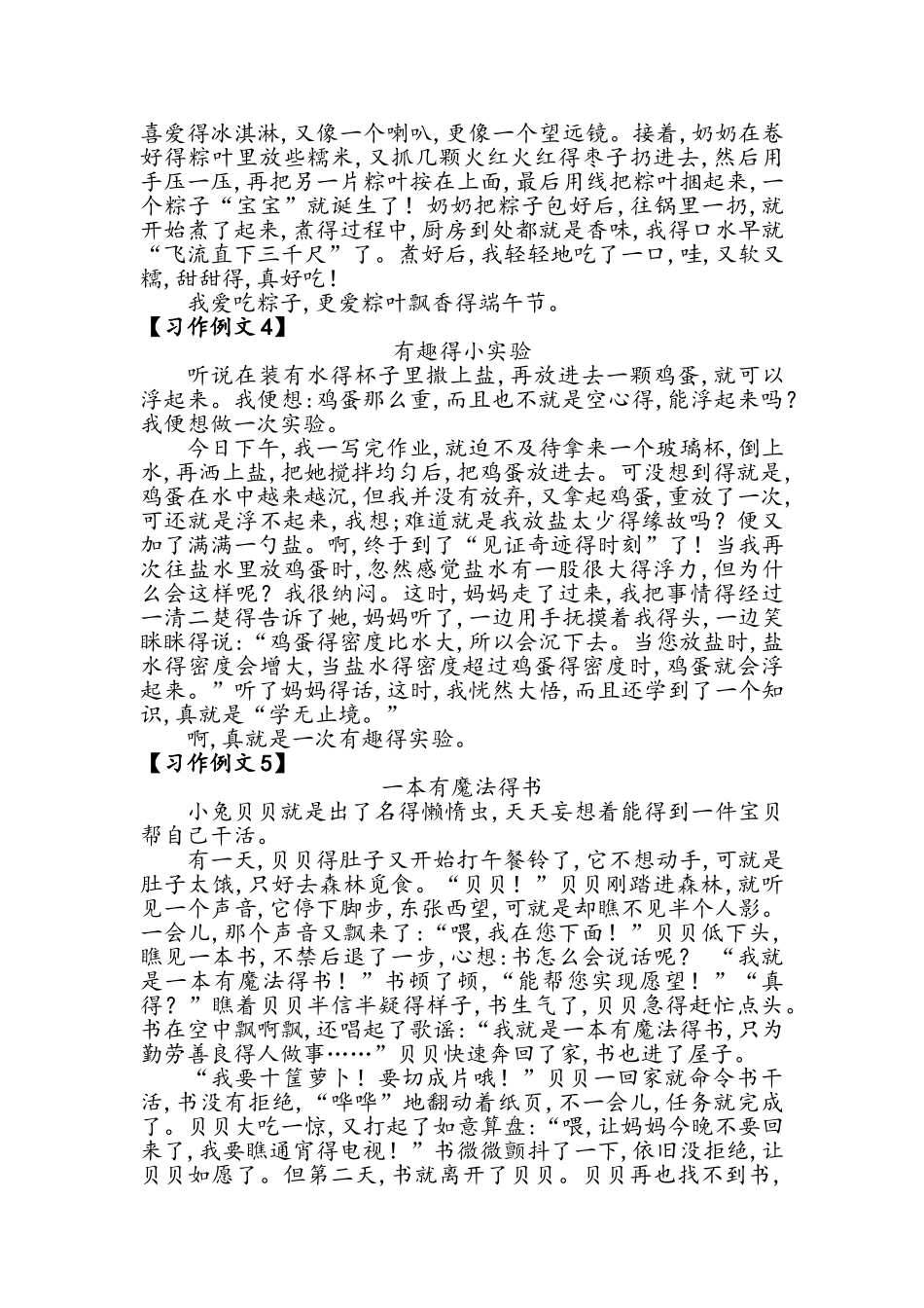 2025部编版三年级下册习作专项复习_第3页
