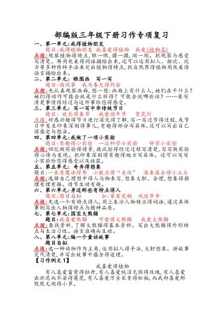 2025部编版三年级下册习作专项复习