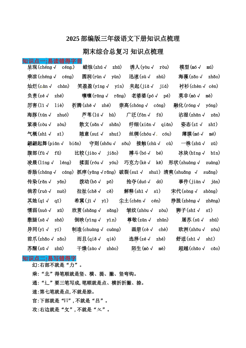 2025部编版三年级语文下册知识点梳理(期末总复习)_第1页