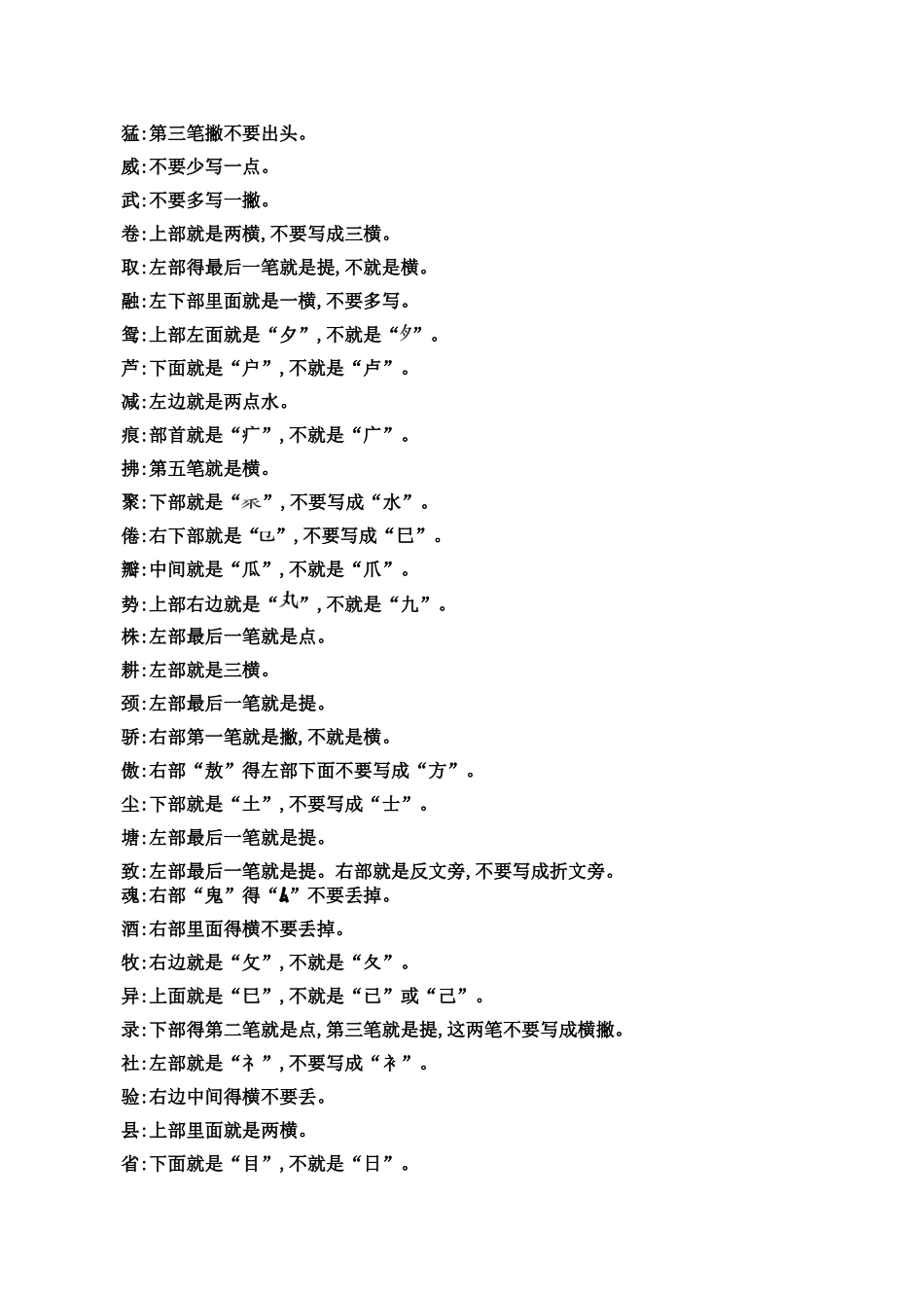2025部编版三年级语文下册知识点梳理(期末总复习)_第2页