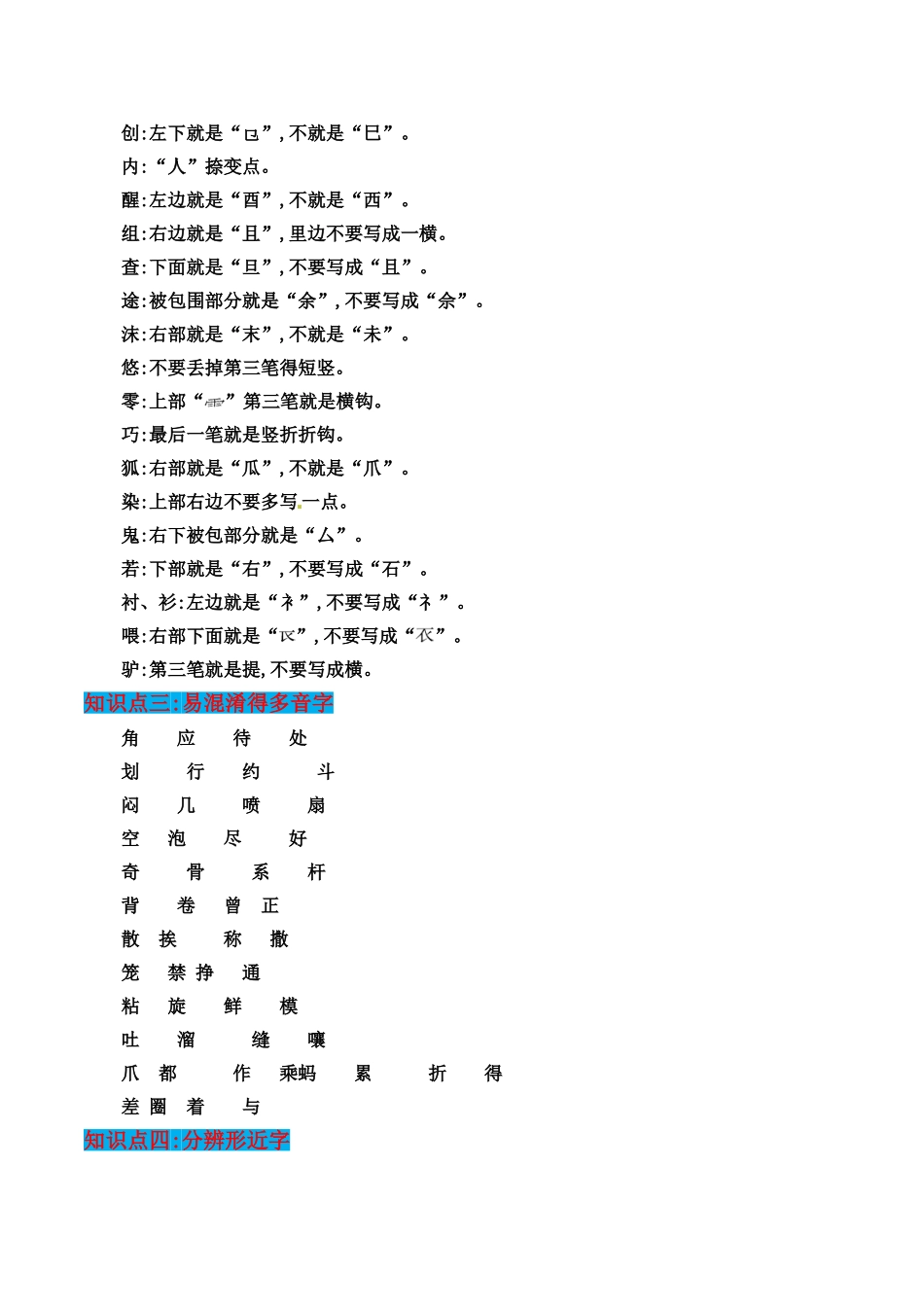 2025部编版三年级语文下册知识点梳理(期末总复习)_第3页