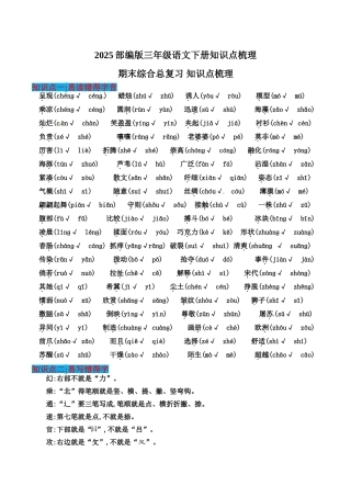 2025部编版三年级语文下册知识点梳理(期末总复习)