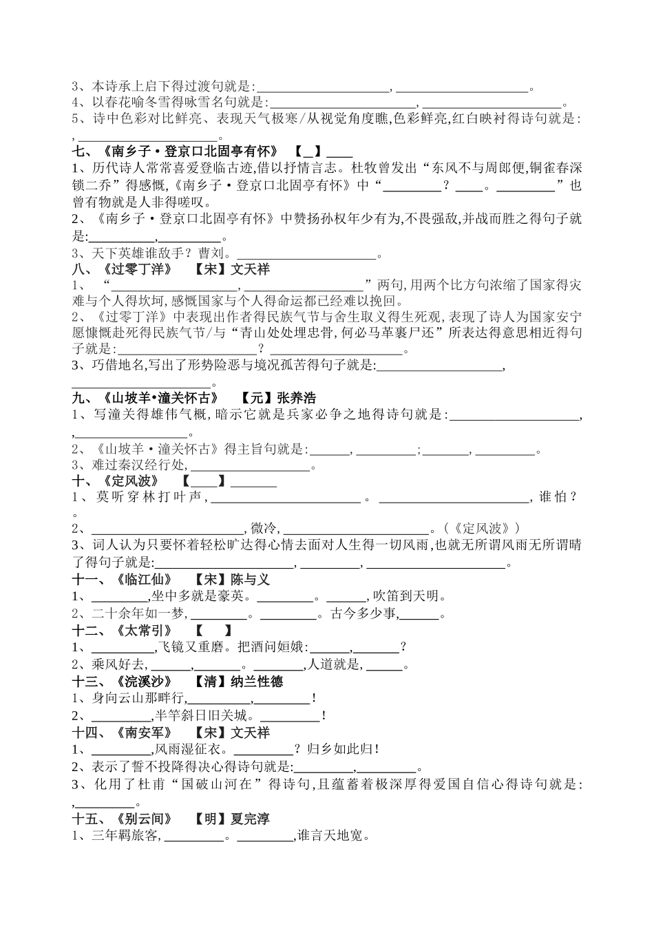 2025部编版九下古诗文重点句默写_第2页