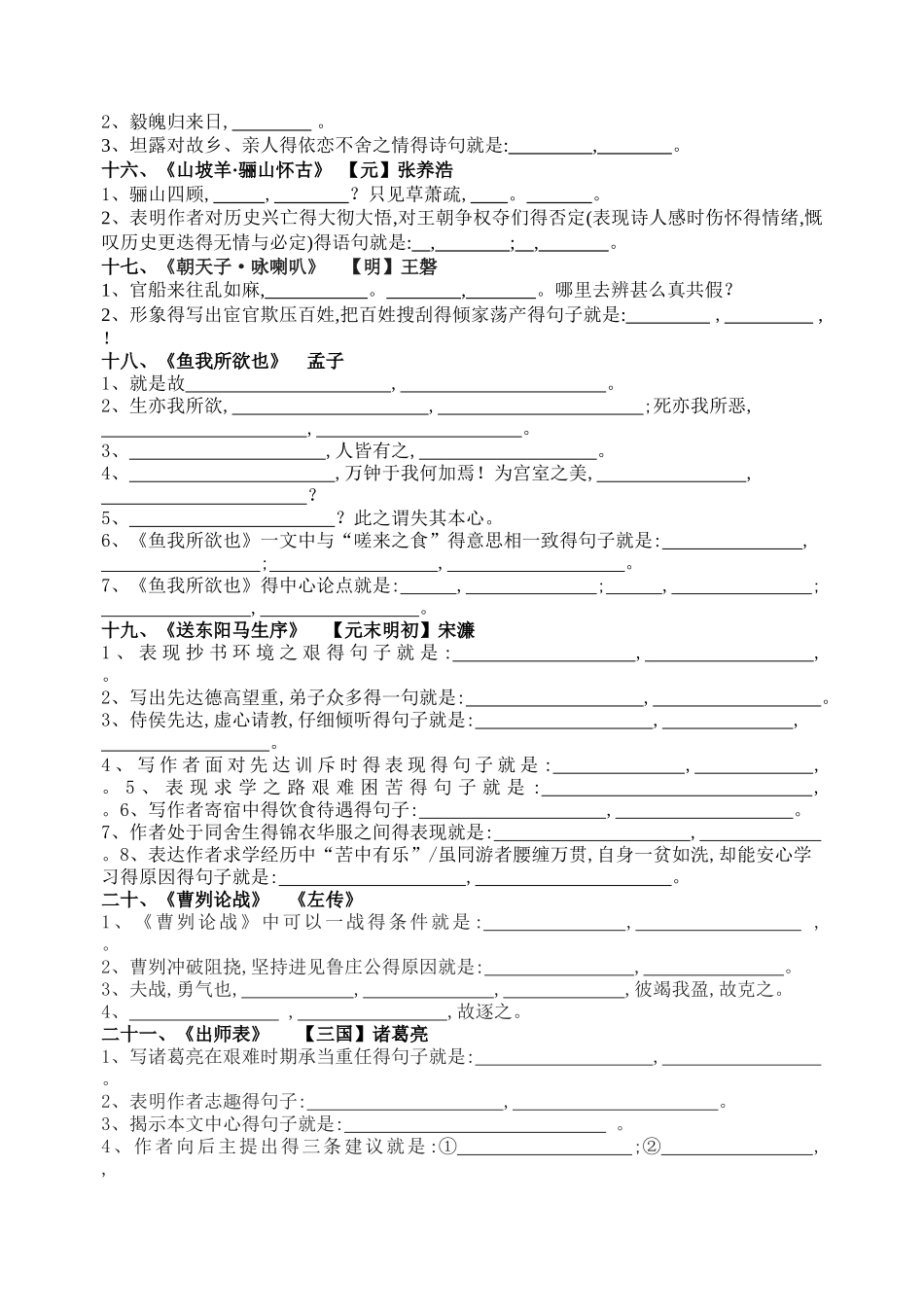 2025部编版九下古诗文重点句默写_第3页