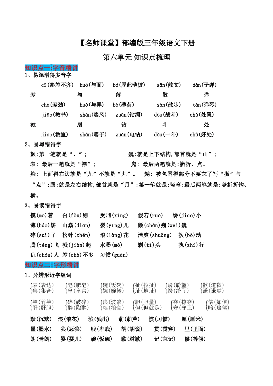 2025部编版三年级语文下册知识点梳理_第1页