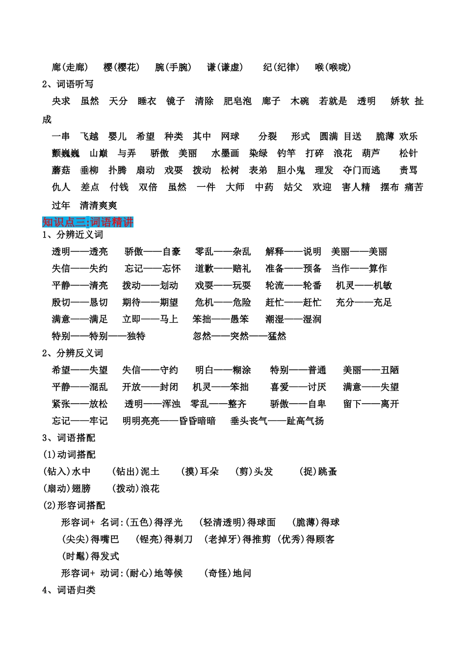 2025部编版三年级语文下册知识点梳理_第2页