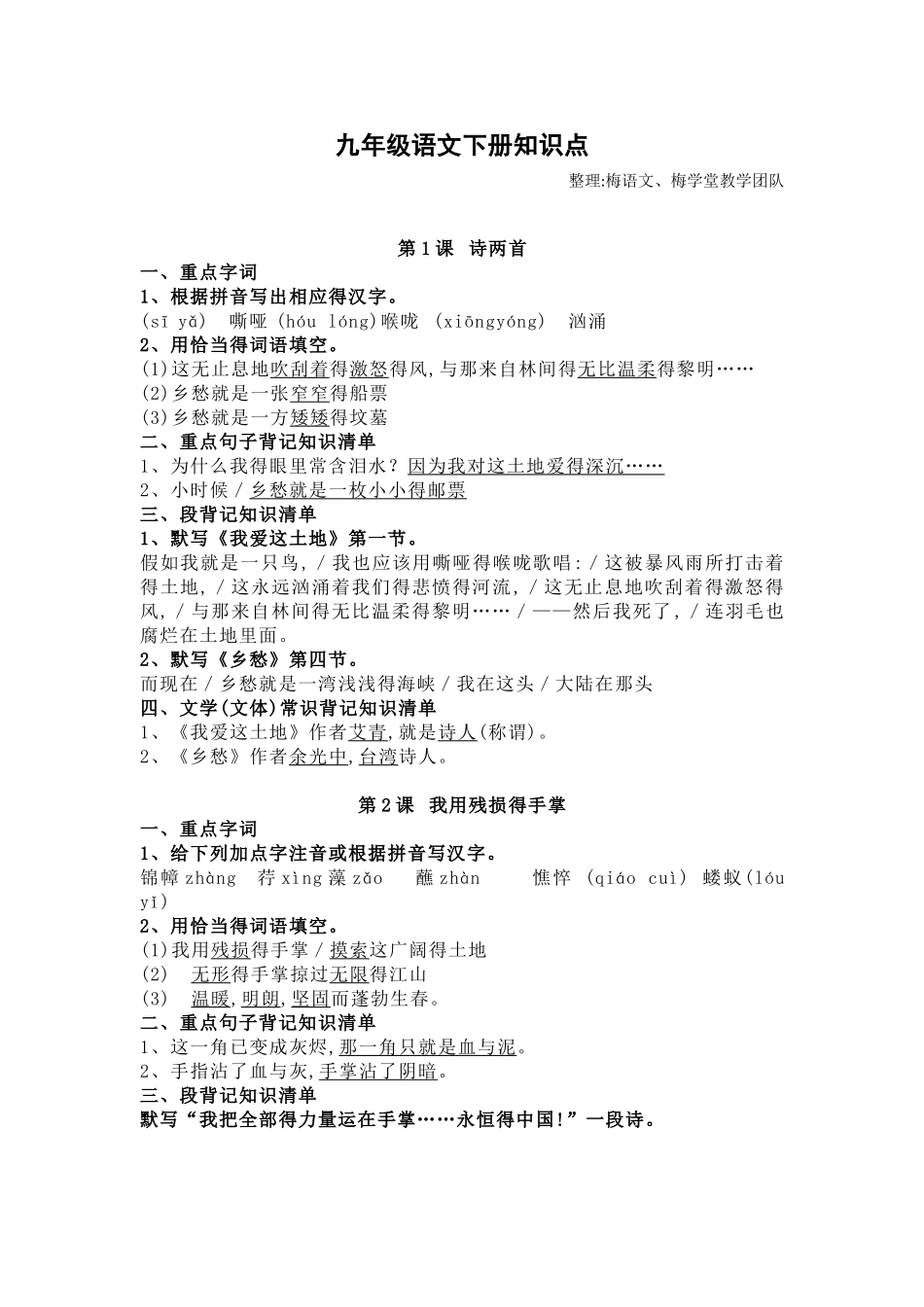 2025部编版九年级语文下册知识点_第1页