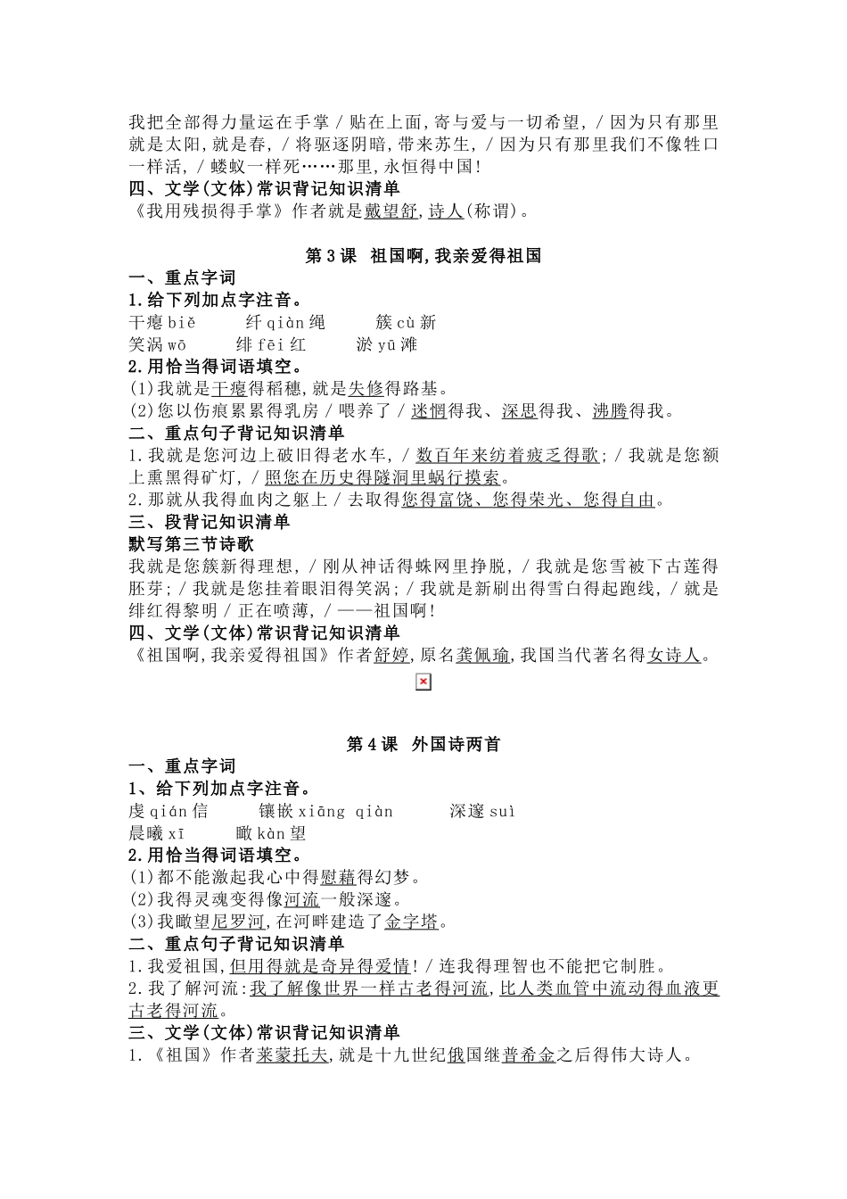 2025部编版九年级语文下册知识点_第2页
