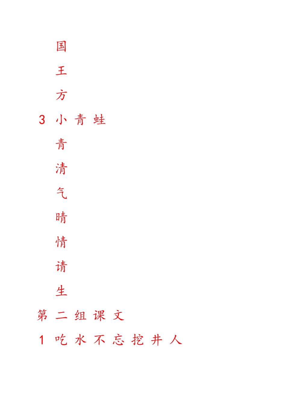 2025部编版一年级下册语文写字表生字田字格写字帖_第2页