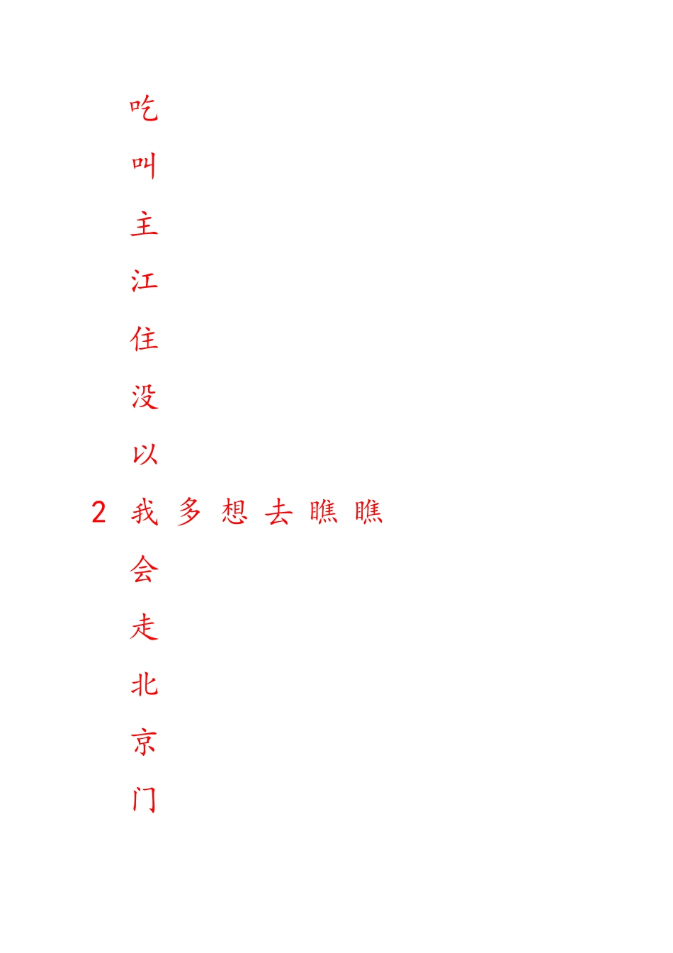 2025部编版一年级下册语文写字表生字田字格写字帖_第3页