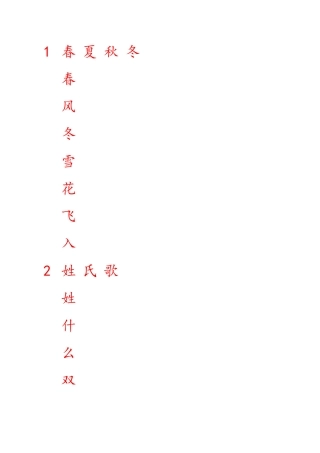 2025部编版一年级下册语文写字表生字田字格写字帖