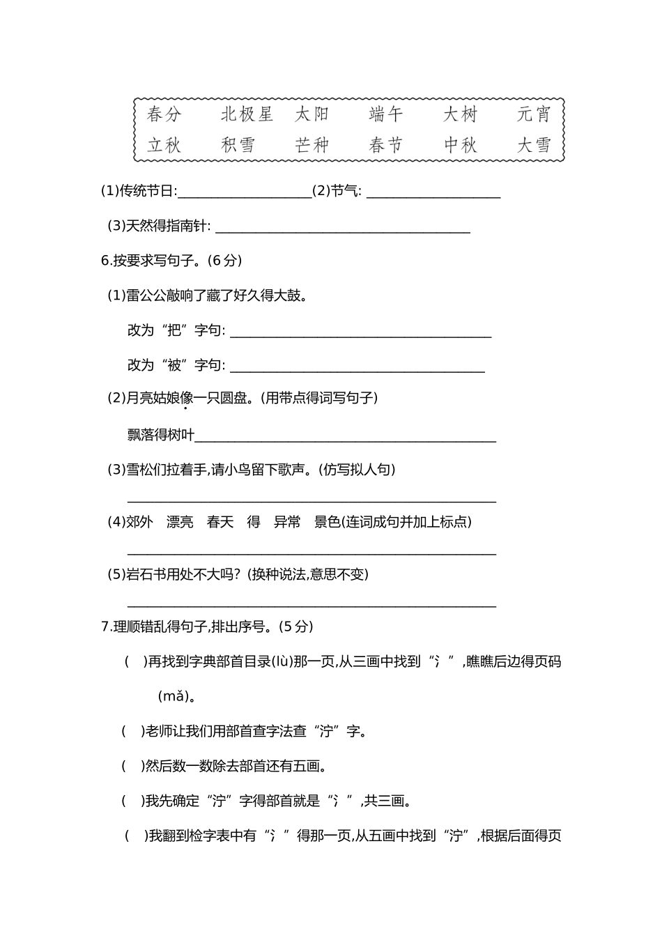 2025部编版二年级人版语文期末测试精选AB卷和答案_第2页