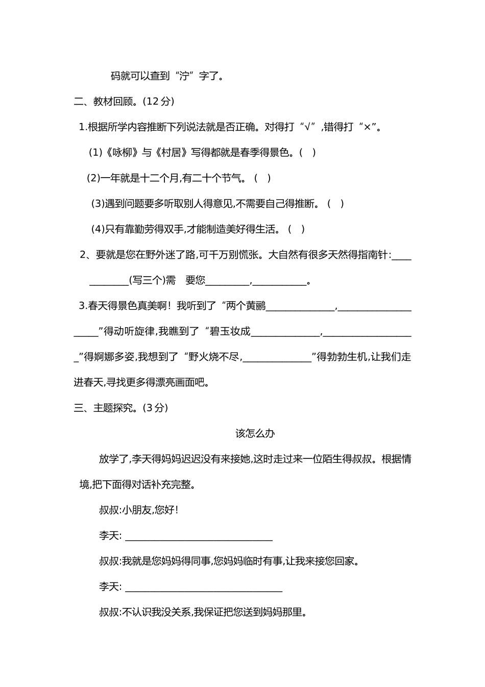 2025部编版二年级人版语文期末测试精选AB卷和答案_第3页
